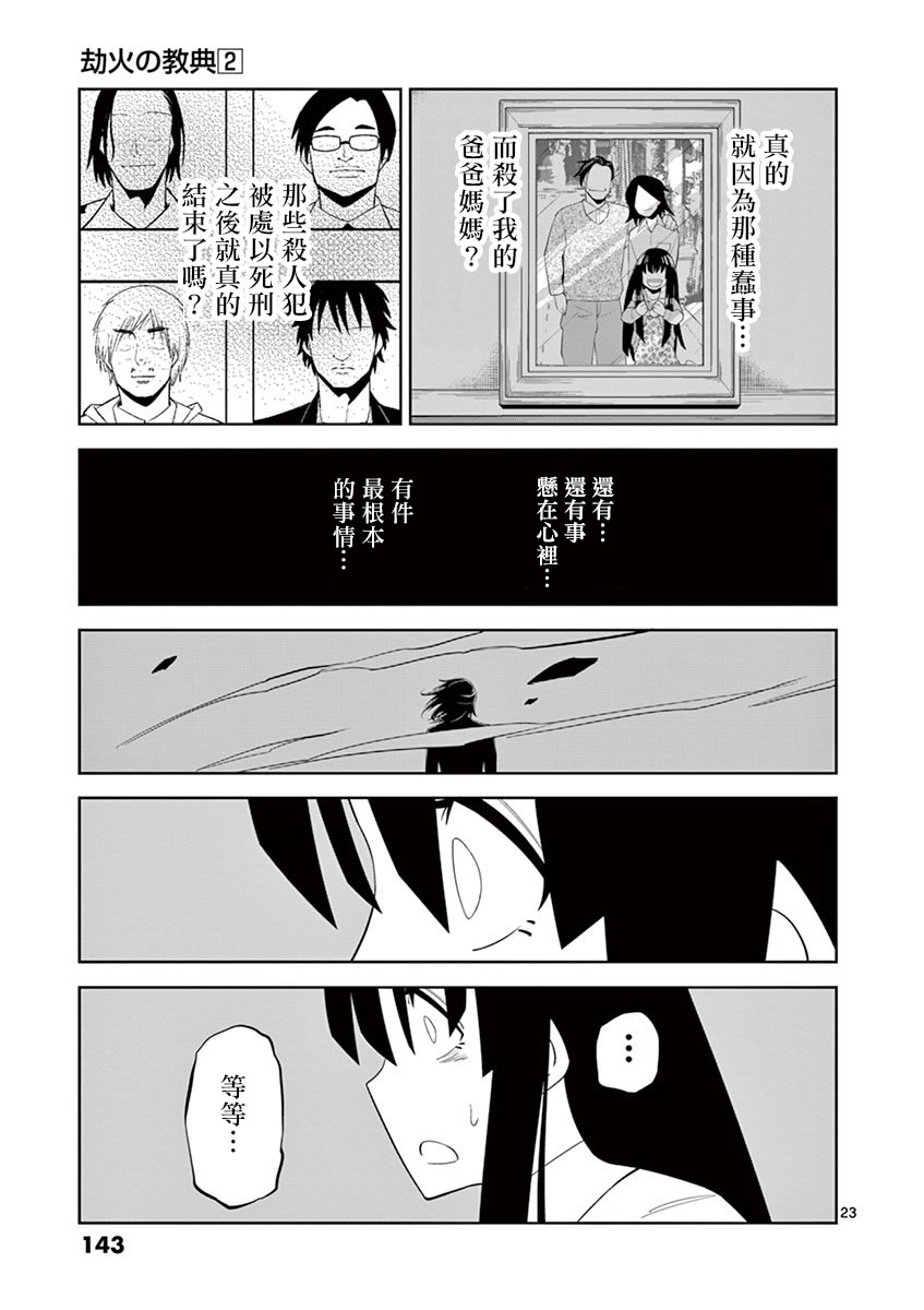 劫火之教典韩漫全集-第19话无删减无遮挡章节图片 