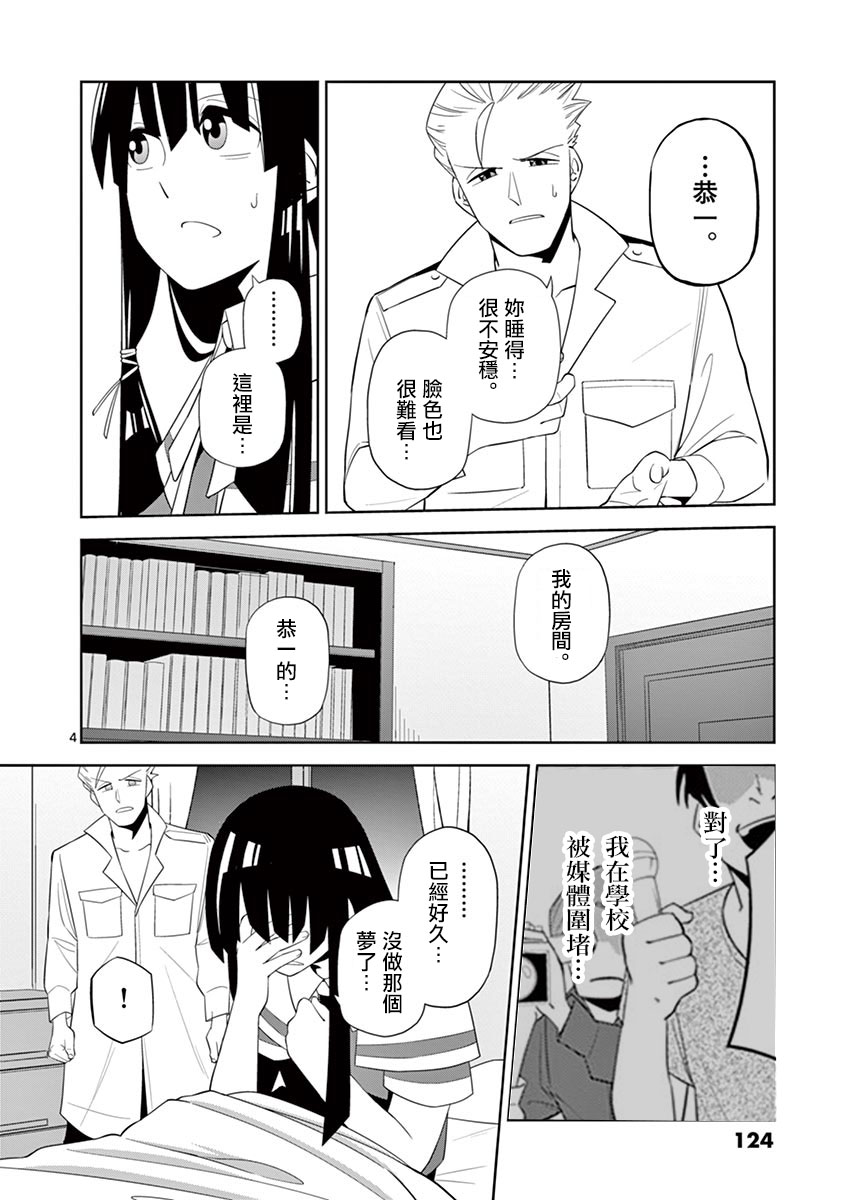 劫火之教典韩漫全集-第19话无删减无遮挡章节图片 