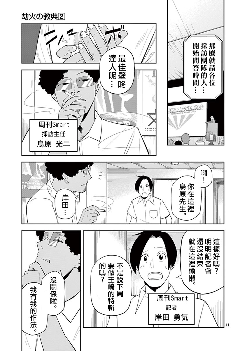 劫火之教典韩漫全集-第20话无删减无遮挡章节图片 