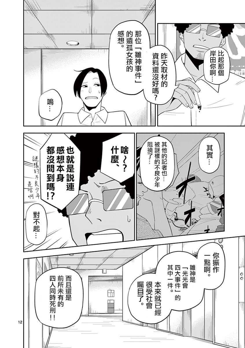 劫火之教典韩漫全集-第20话无删减无遮挡章节图片 