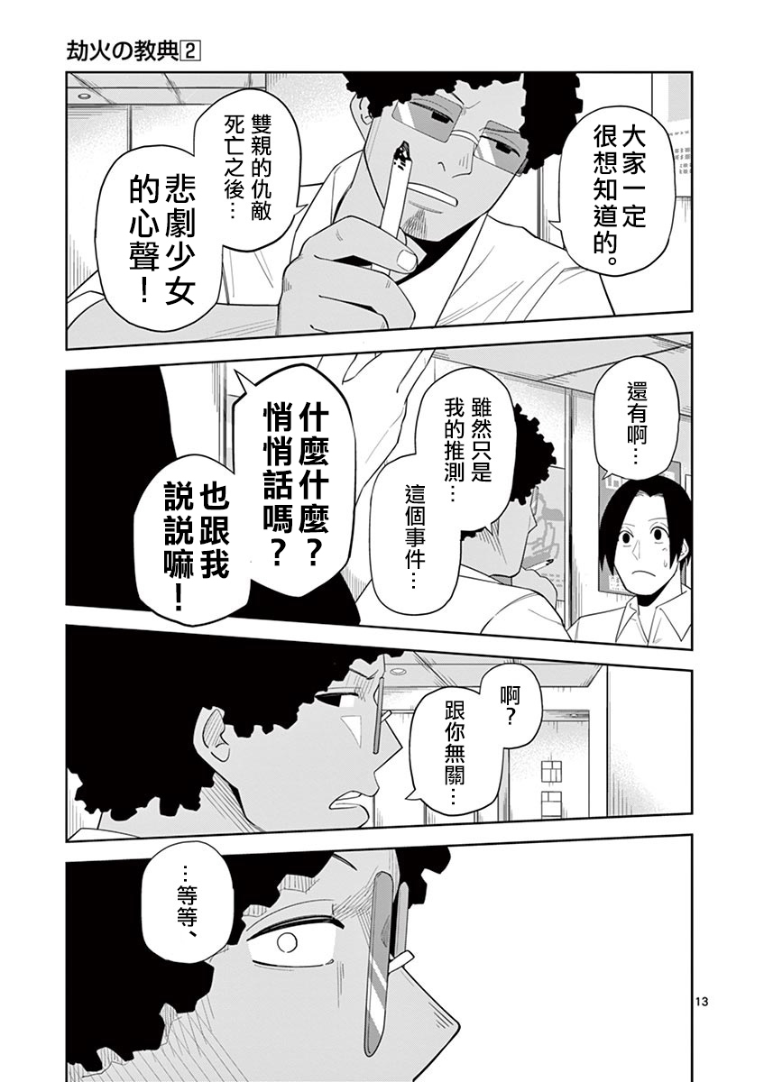 劫火之教典韩漫全集-第20话无删减无遮挡章节图片 