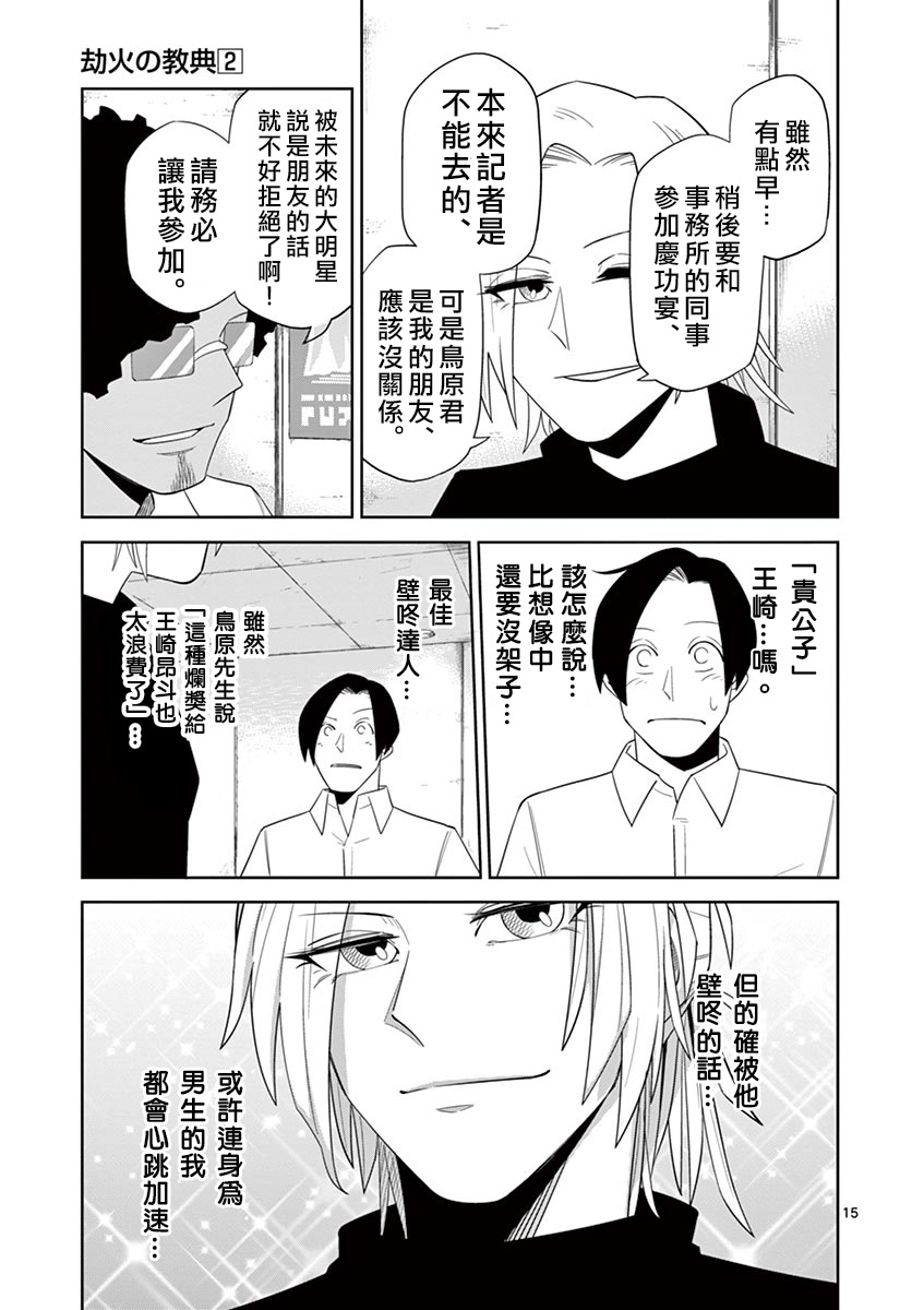 劫火之教典韩漫全集-第20话无删减无遮挡章节图片 