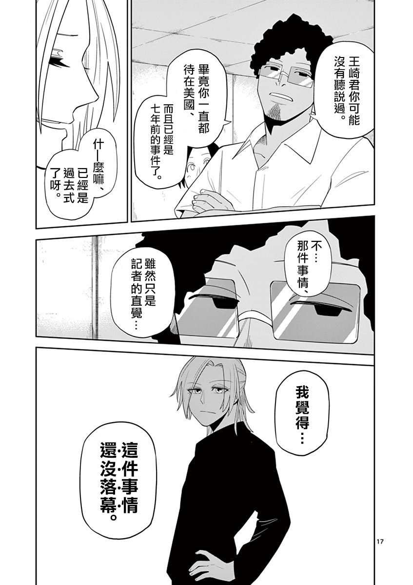 劫火之教典韩漫全集-第20话无删减无遮挡章节图片 