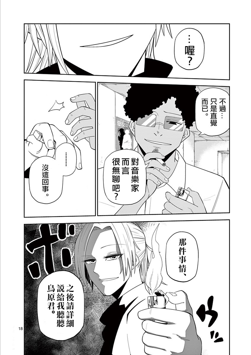 劫火之教典韩漫全集-第20话无删减无遮挡章节图片 
