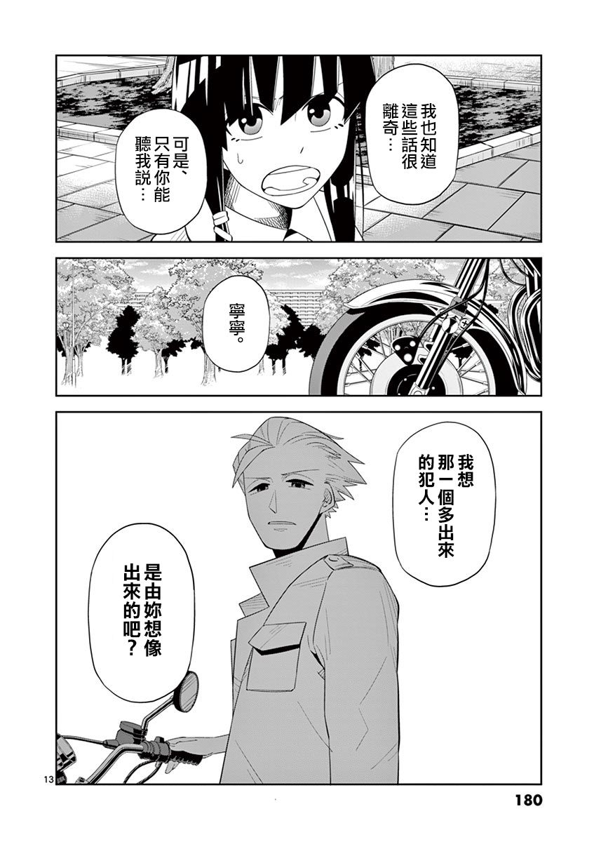 劫火之教典韩漫全集-第21话无删减无遮挡章节图片 