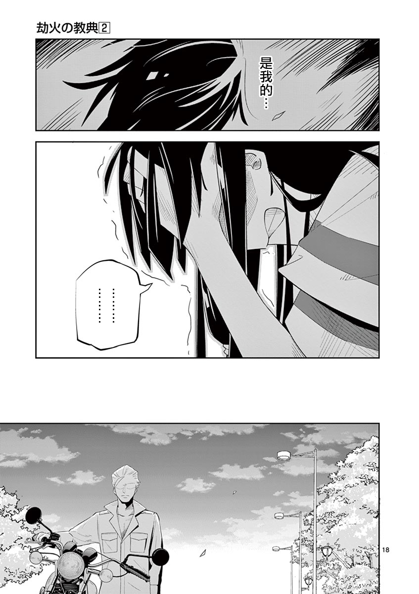 劫火之教典韩漫全集-第21话无删减无遮挡章节图片 