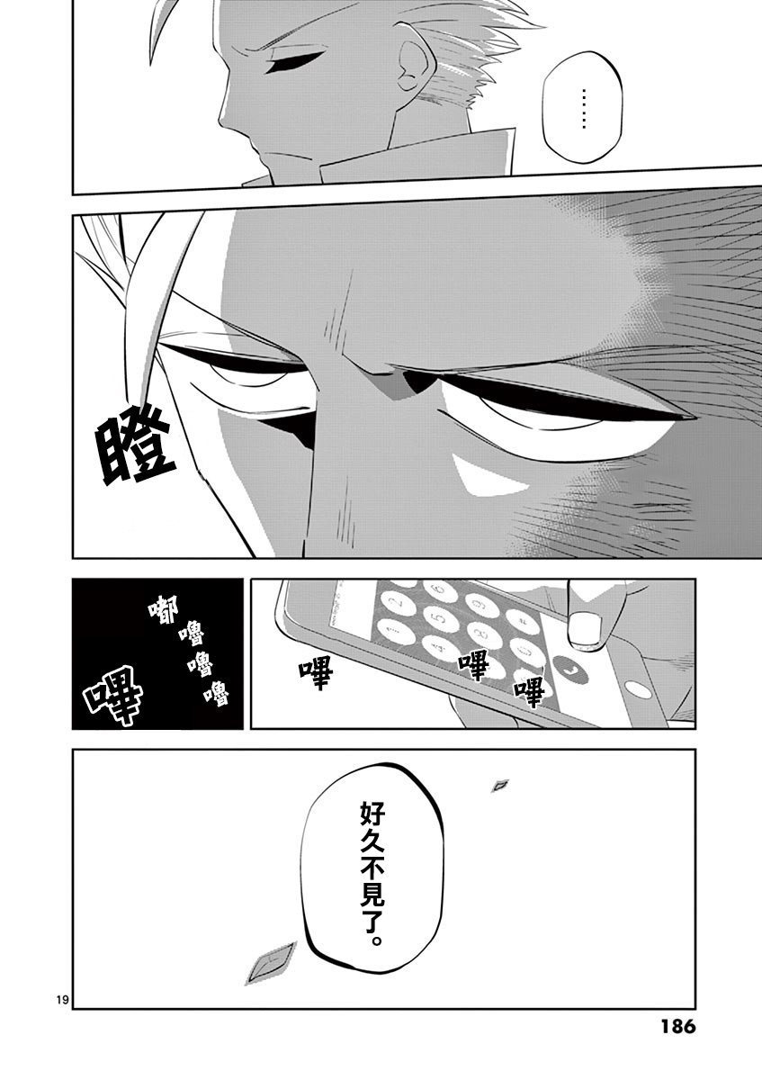 劫火之教典韩漫全集-第21话无删减无遮挡章节图片 