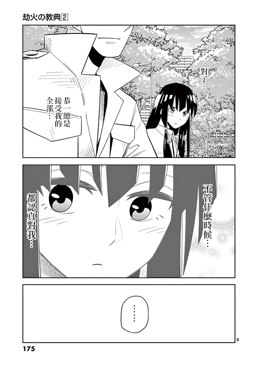 劫火之教典韩漫全集-第21话无删减无遮挡章节图片 