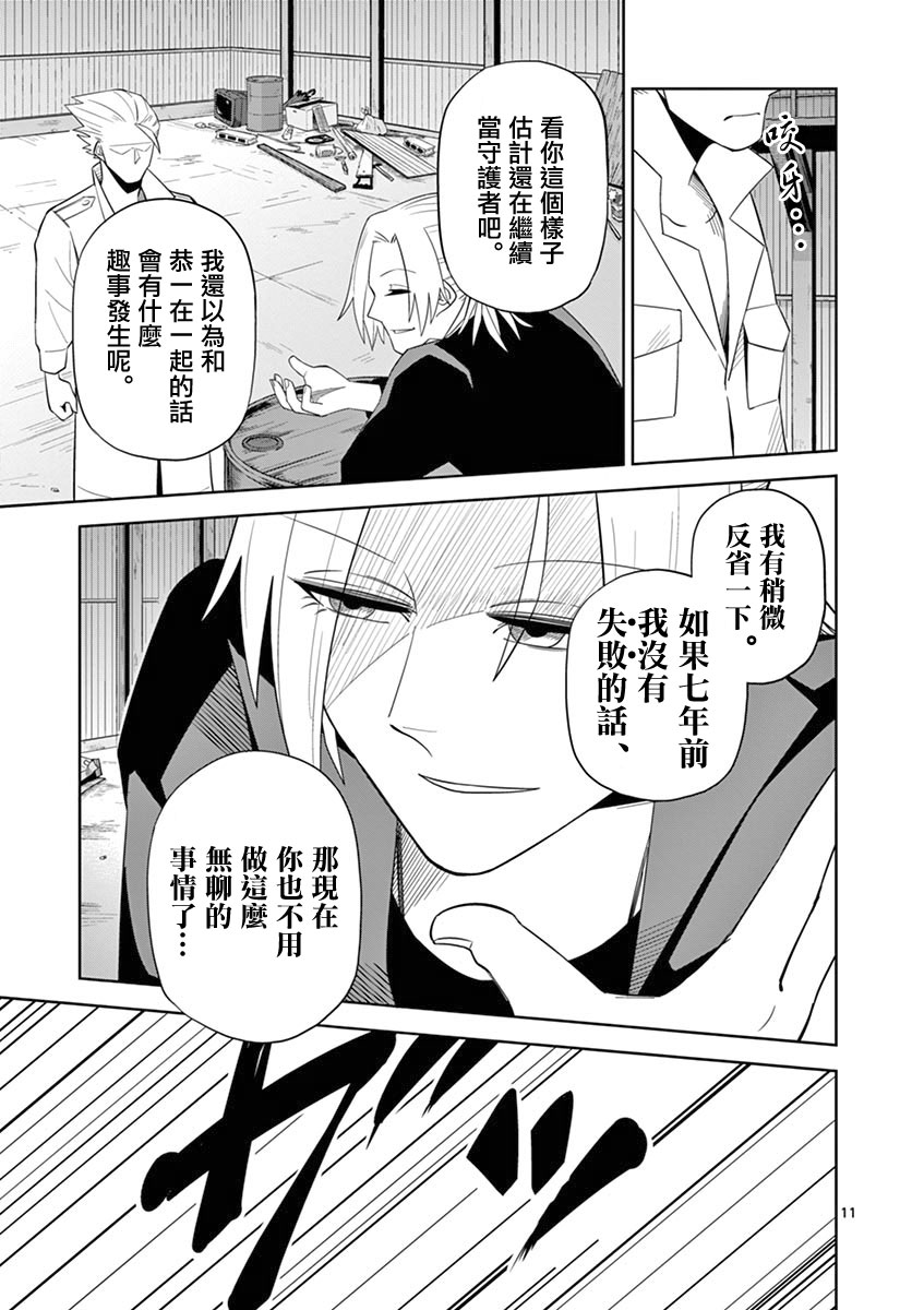 劫火之教典韩漫全集-第22话无删减无遮挡章节图片 
