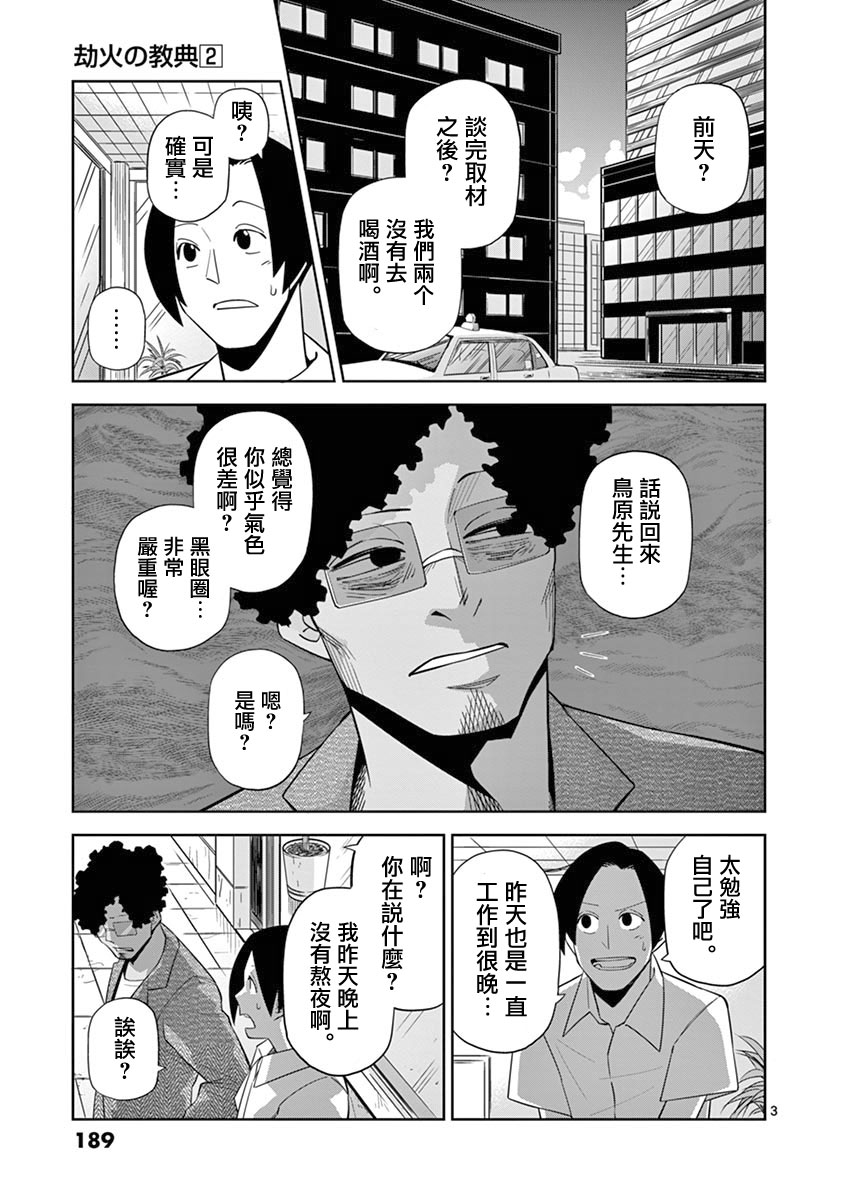 劫火之教典韩漫全集-第22话无删减无遮挡章节图片 