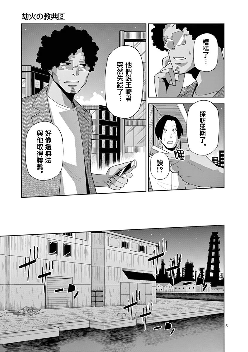 劫火之教典韩漫全集-第22话无删减无遮挡章节图片 