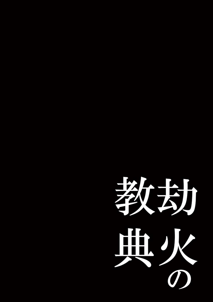 劫火之教典韩漫全集-第23话无删减无遮挡章节图片 