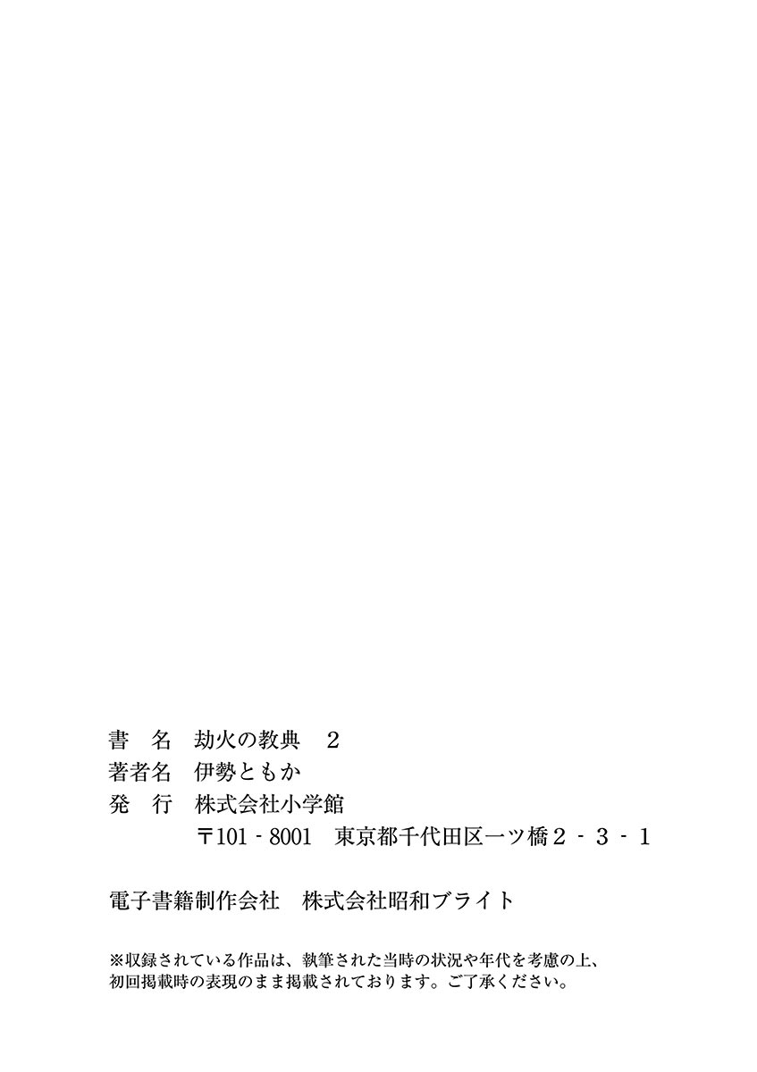 劫火之教典韩漫全集-第23话无删减无遮挡章节图片 