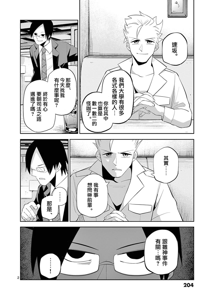 劫火之教典韩漫全集-第23话无删减无遮挡章节图片 