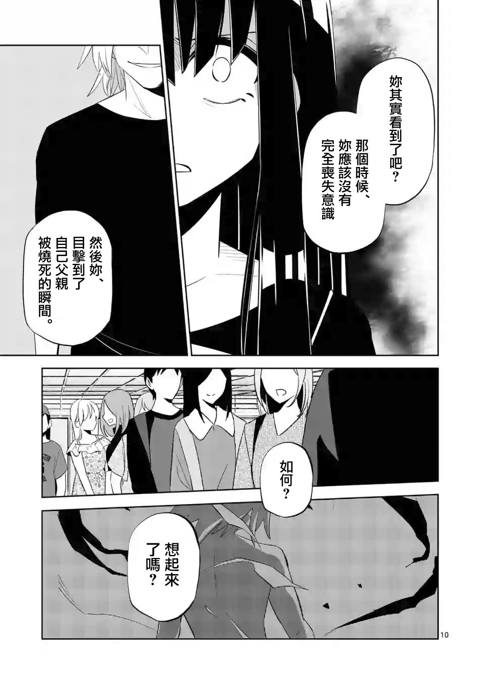 劫火之教典韩漫全集-第25话无删减无遮挡章节图片 