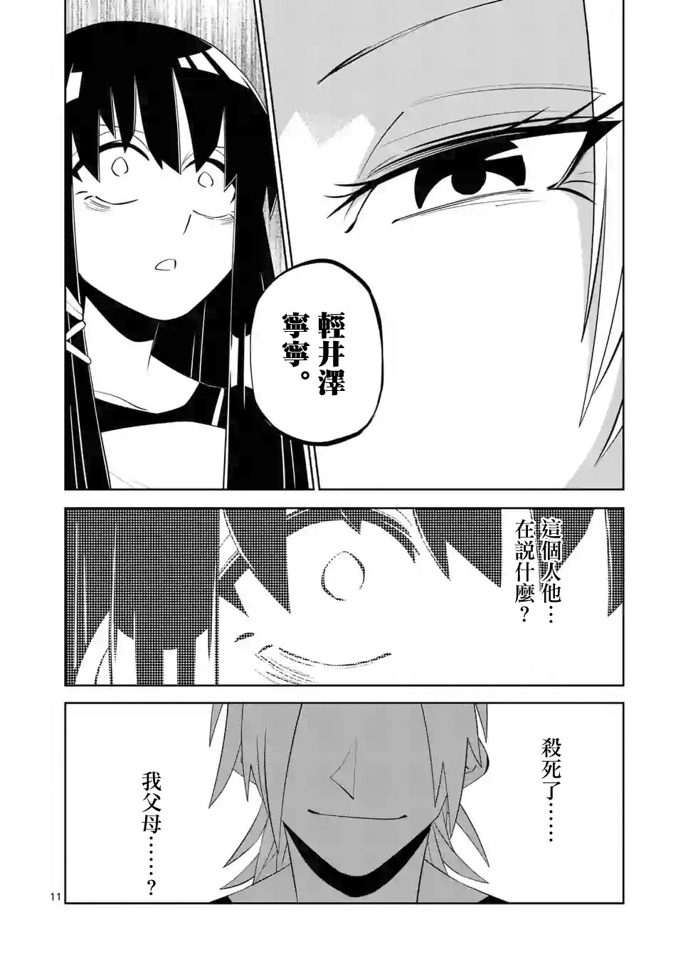 劫火之教典韩漫全集-第25话无删减无遮挡章节图片 