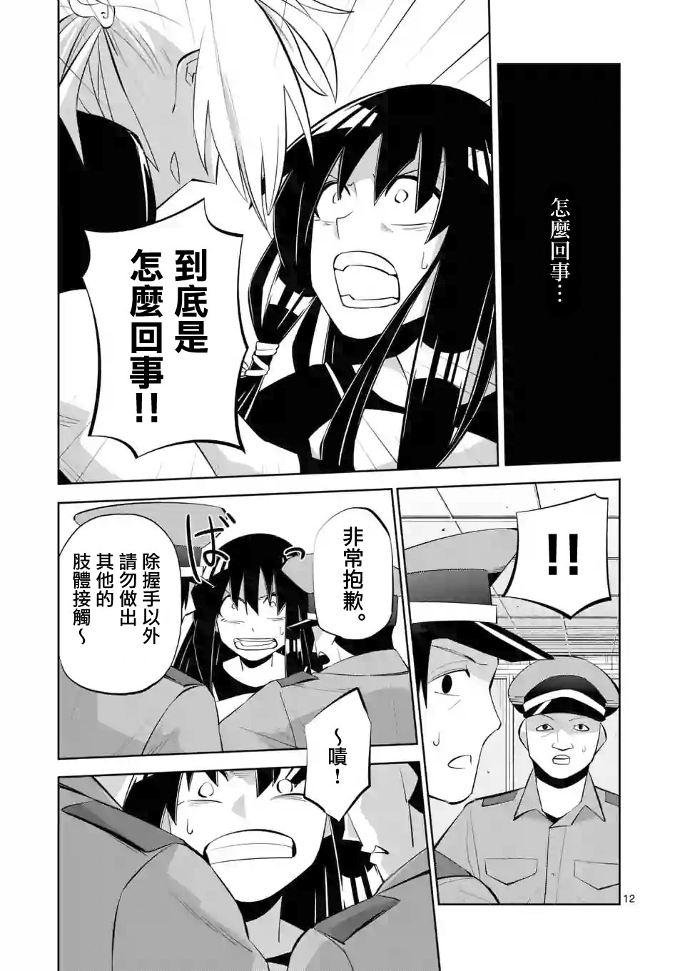 劫火之教典韩漫全集-第25话无删减无遮挡章节图片 