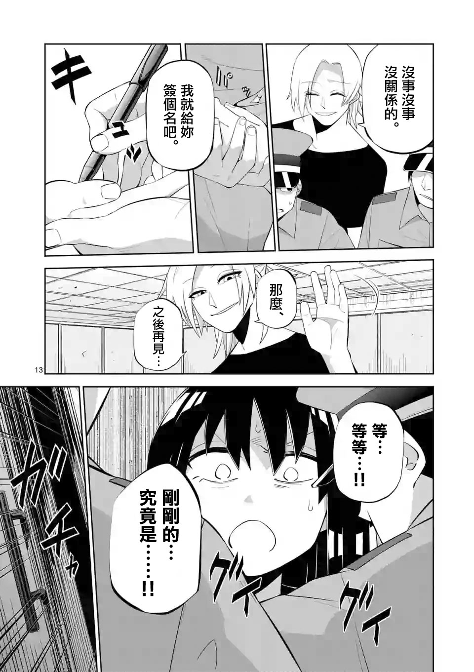 劫火之教典韩漫全集-第25话无删减无遮挡章节图片 