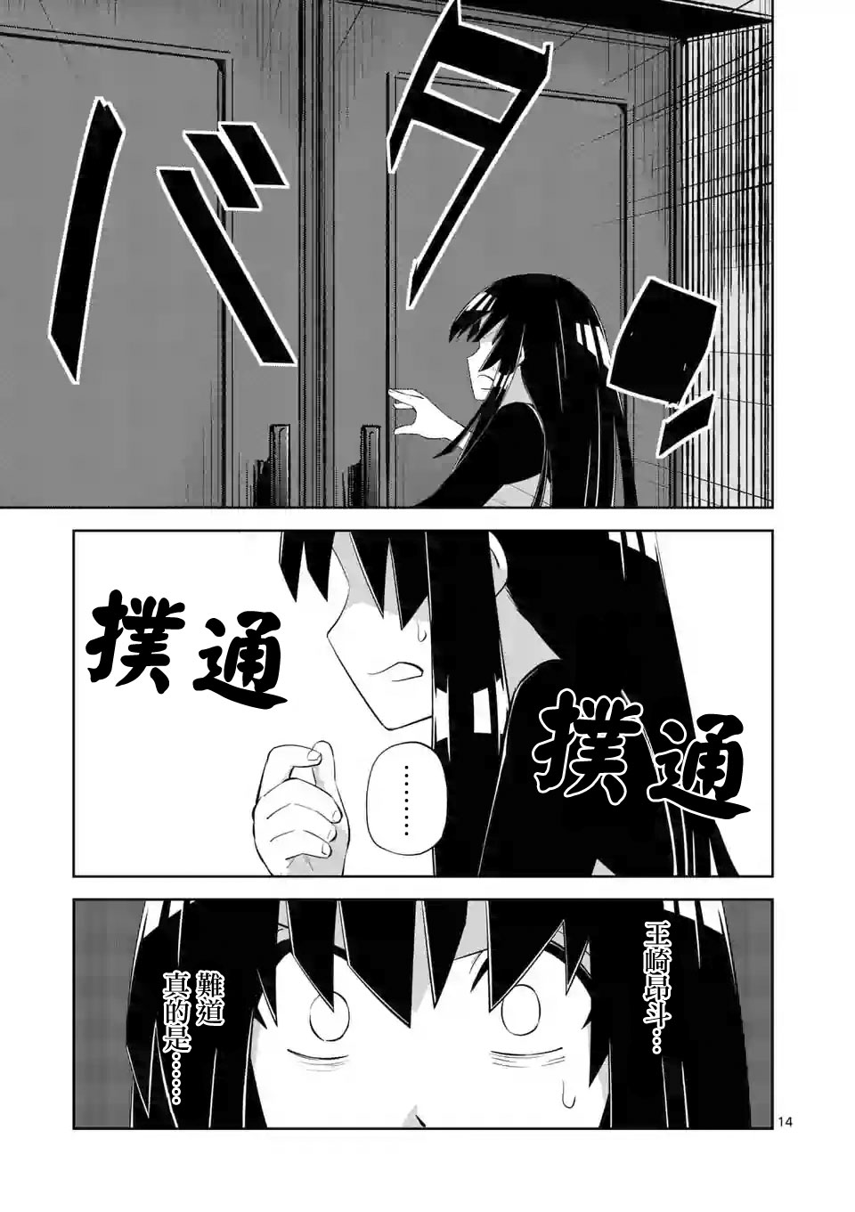劫火之教典韩漫全集-第25话无删减无遮挡章节图片 