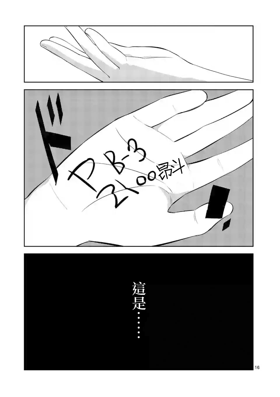劫火之教典韩漫全集-第25话无删减无遮挡章节图片 