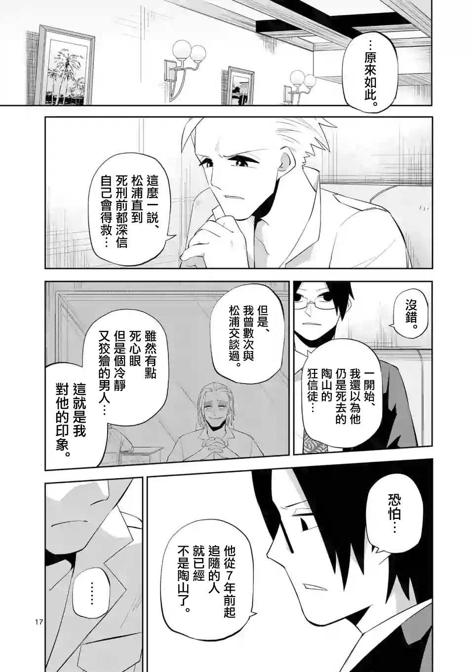 劫火之教典韩漫全集-第25话无删减无遮挡章节图片 
