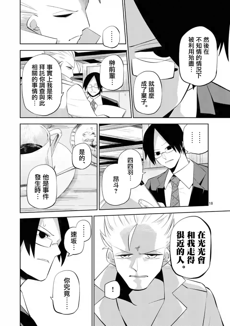劫火之教典韩漫全集-第25话无删减无遮挡章节图片 