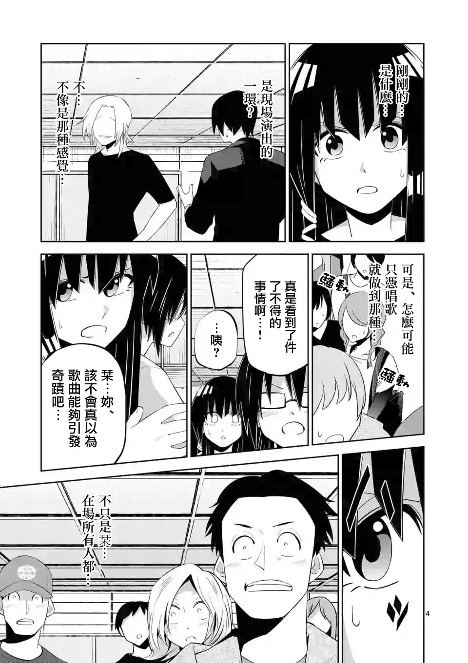 劫火之教典韩漫全集-第25话无删减无遮挡章节图片 