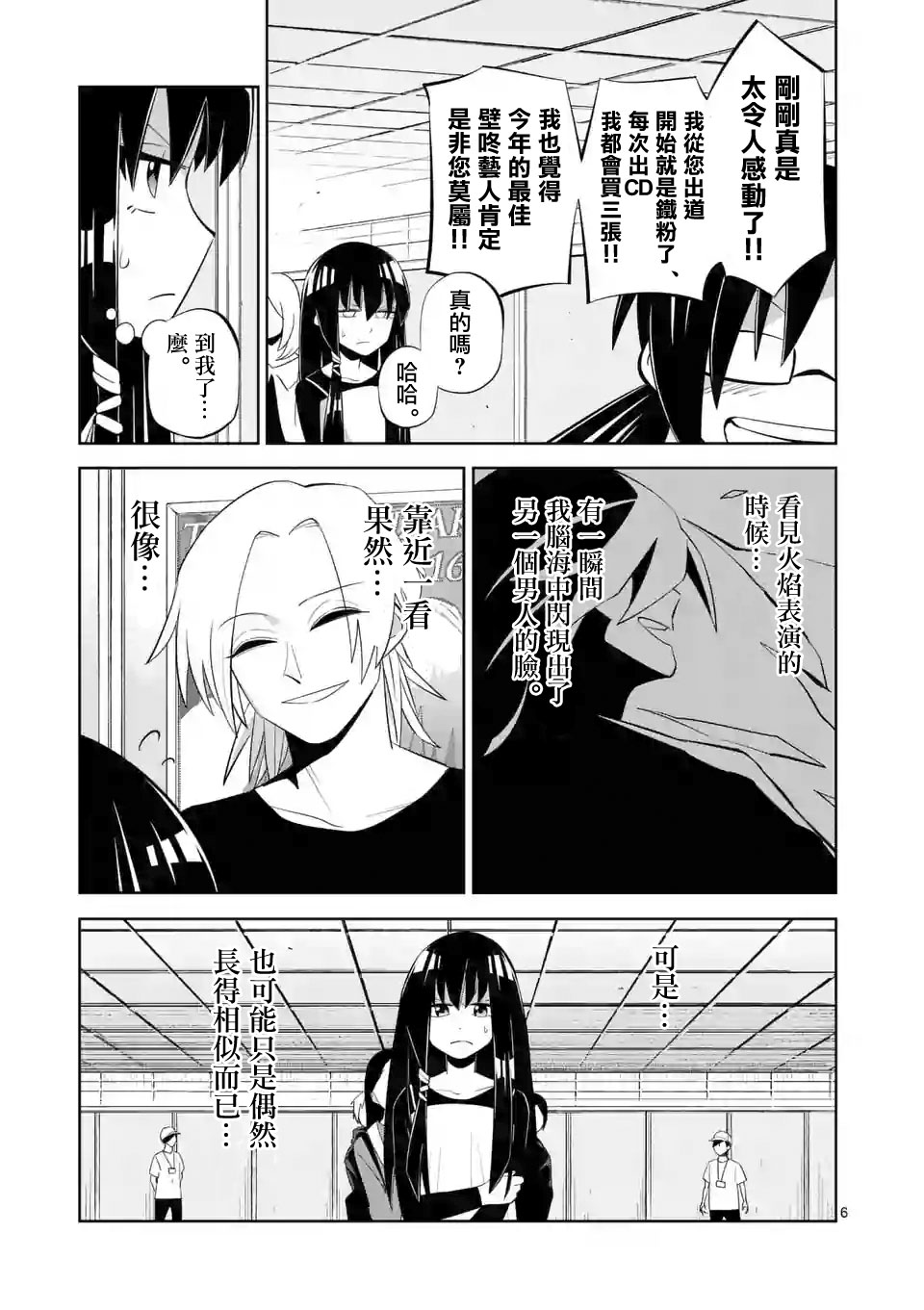 劫火之教典韩漫全集-第25话无删减无遮挡章节图片 