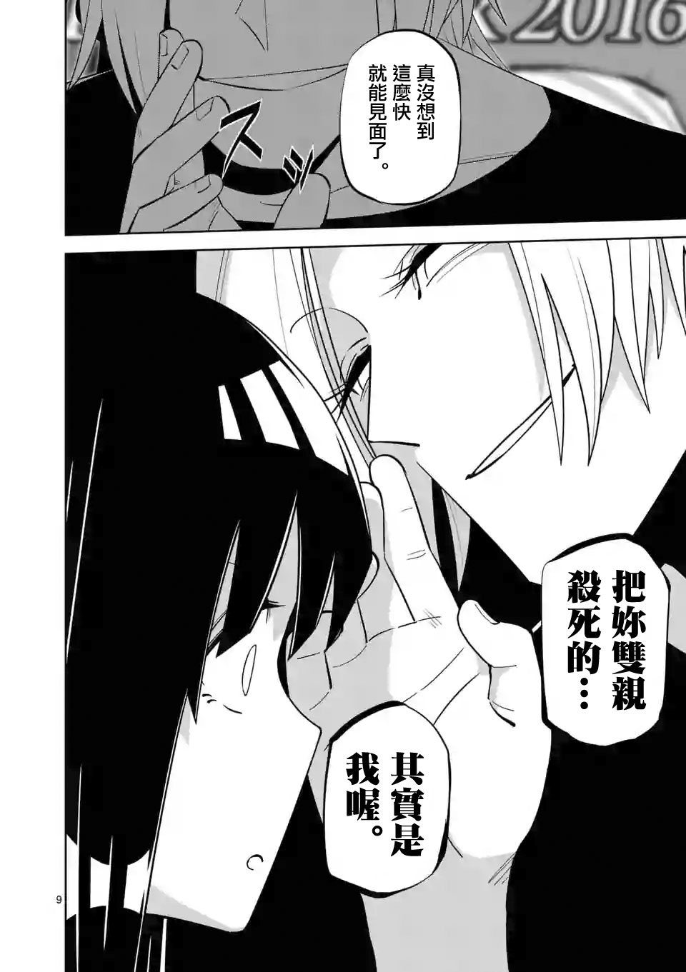 劫火之教典韩漫全集-第25话无删减无遮挡章节图片 