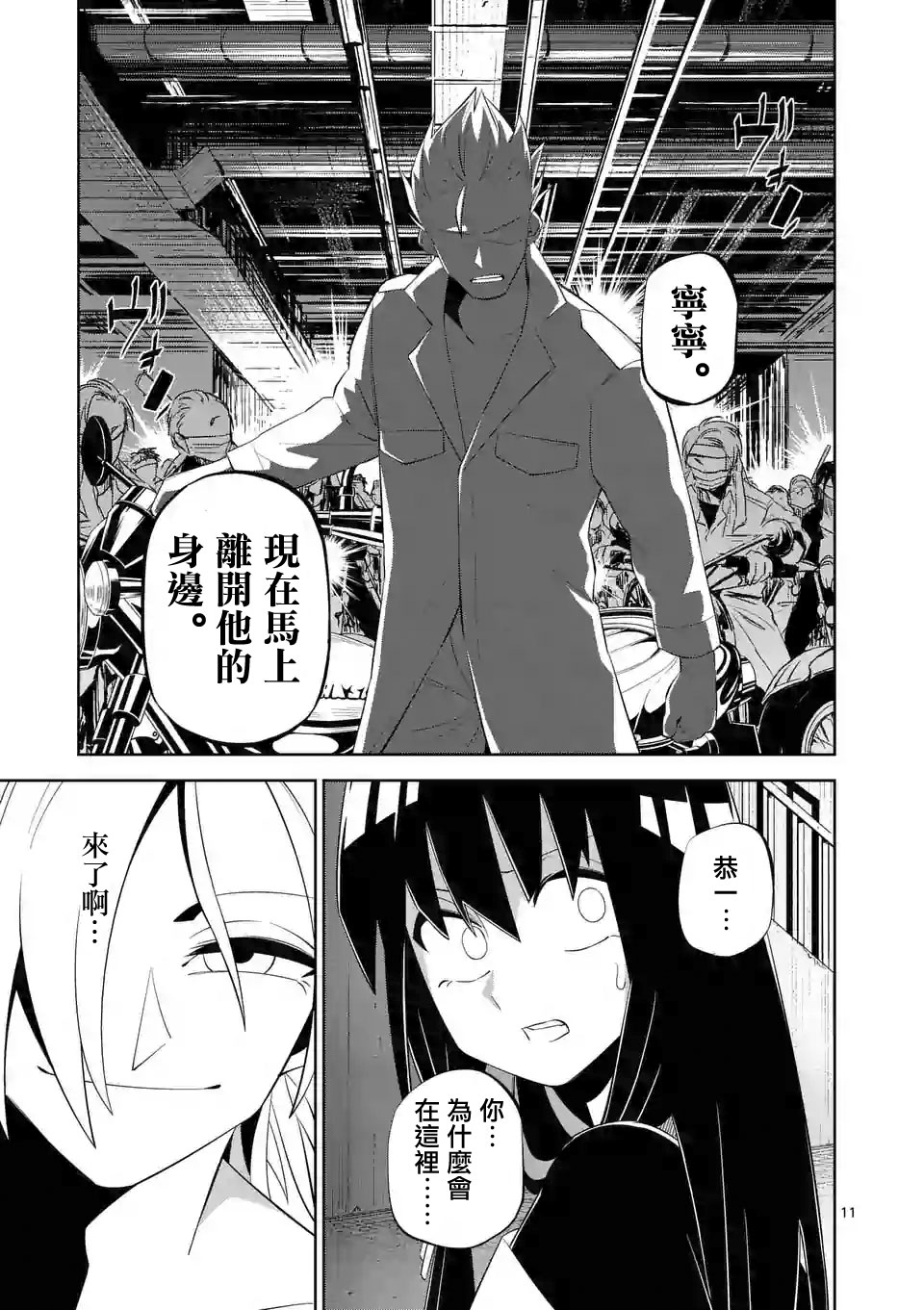 劫火之教典韩漫全集-第26话无删减无遮挡章节图片 