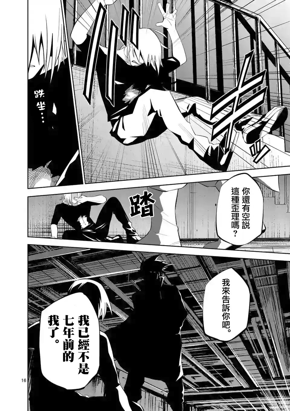 劫火之教典韩漫全集-第26话无删减无遮挡章节图片 