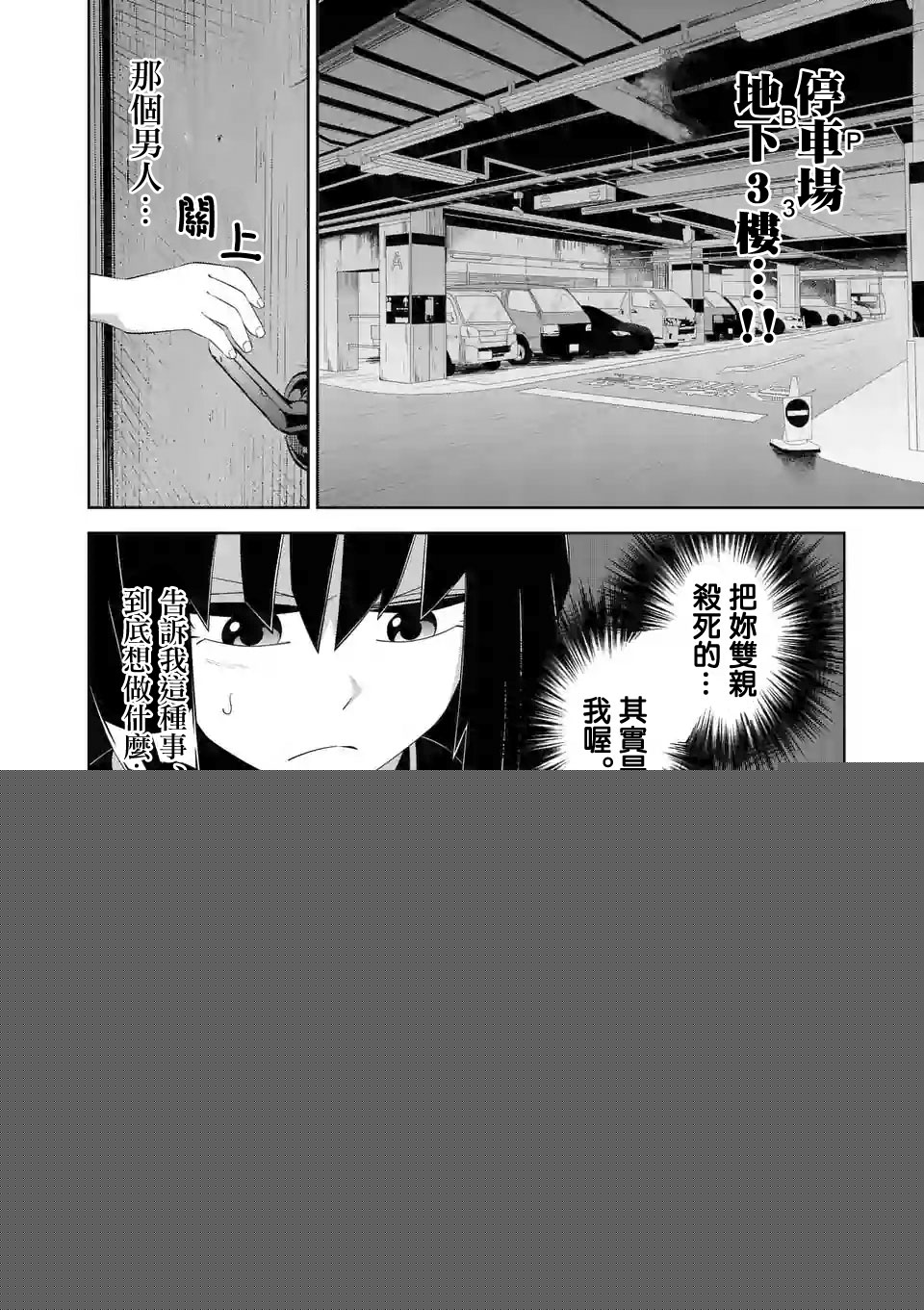 劫火之教典韩漫全集-第26话无删减无遮挡章节图片 