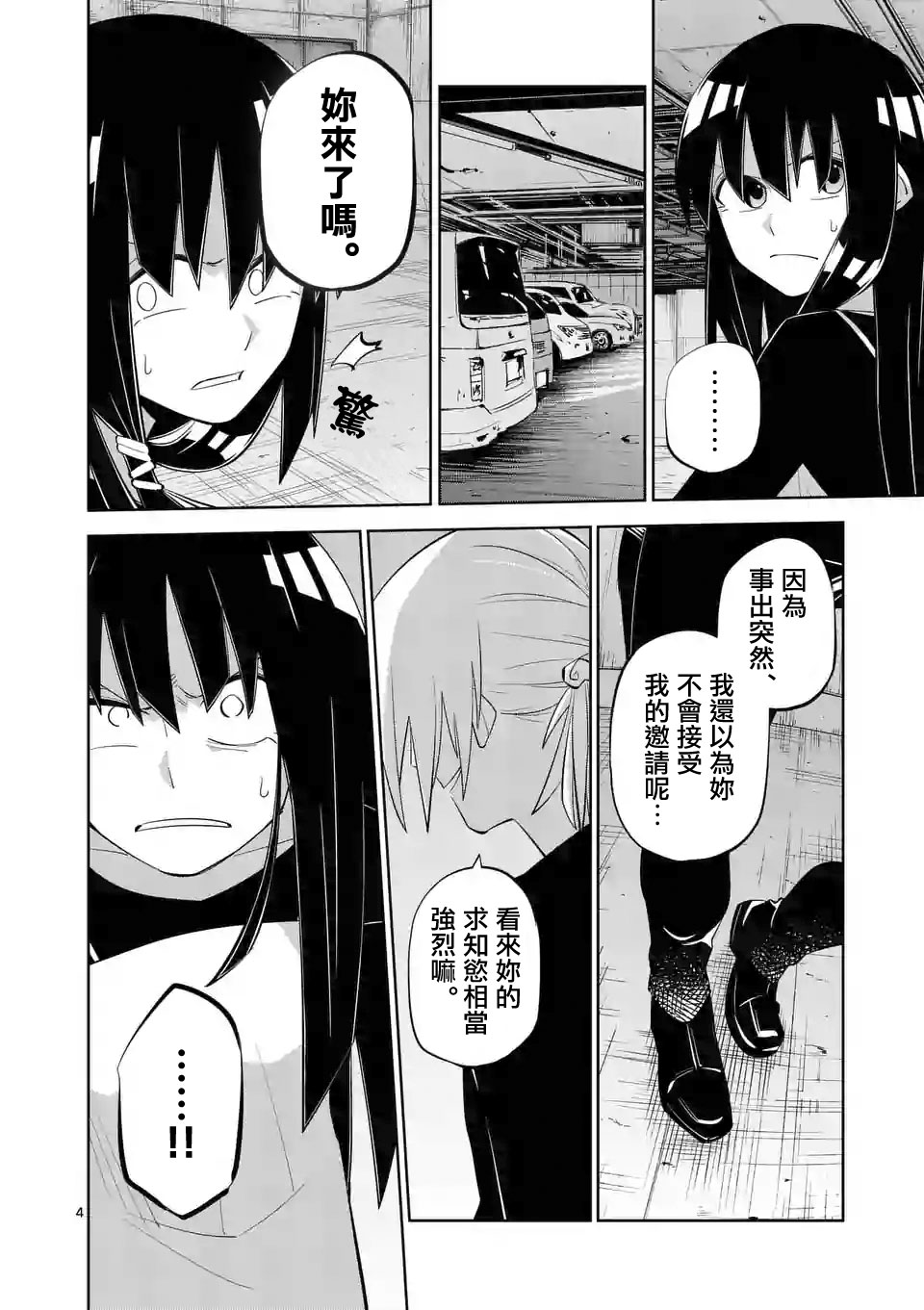 劫火之教典韩漫全集-第26话无删减无遮挡章节图片 
