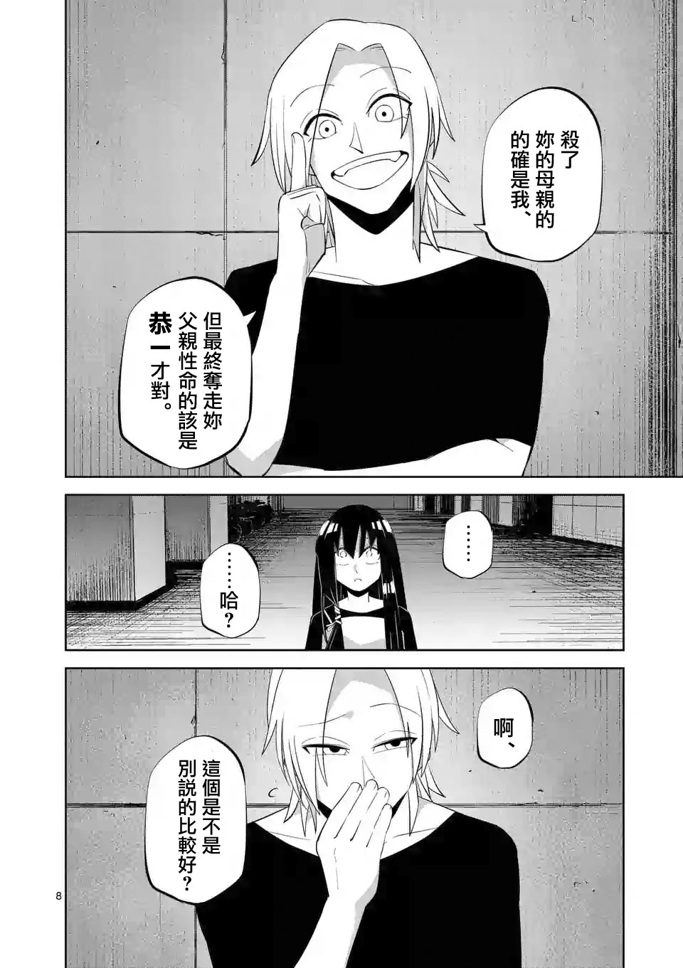 劫火之教典韩漫全集-第26话无删减无遮挡章节图片 