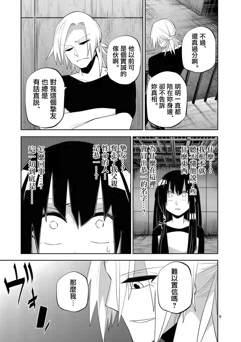 劫火之教典韩漫全集-第26话无删减无遮挡章节图片 