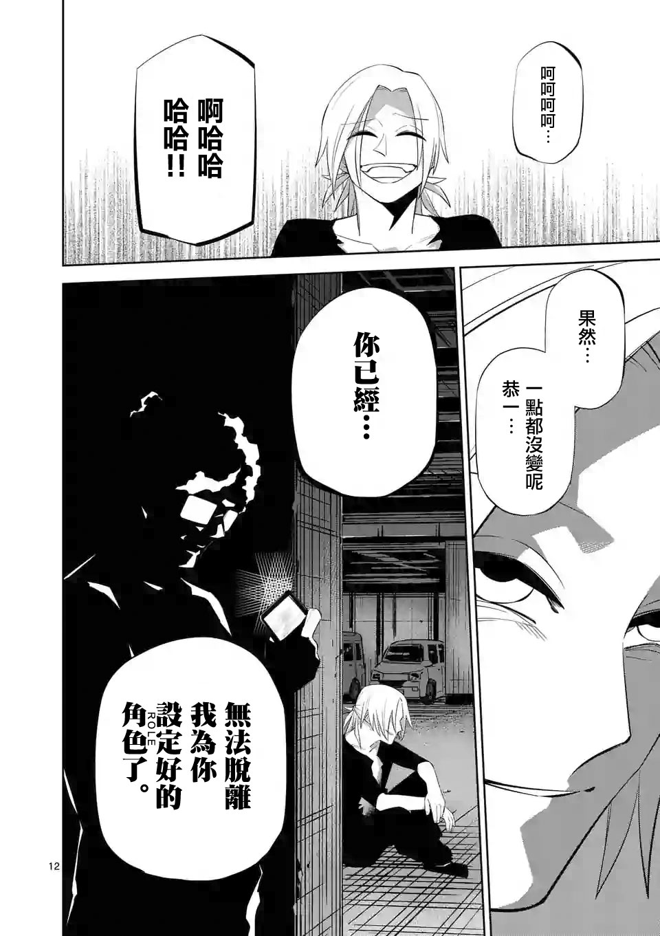 劫火之教典韩漫全集-第27话无删减无遮挡章节图片 