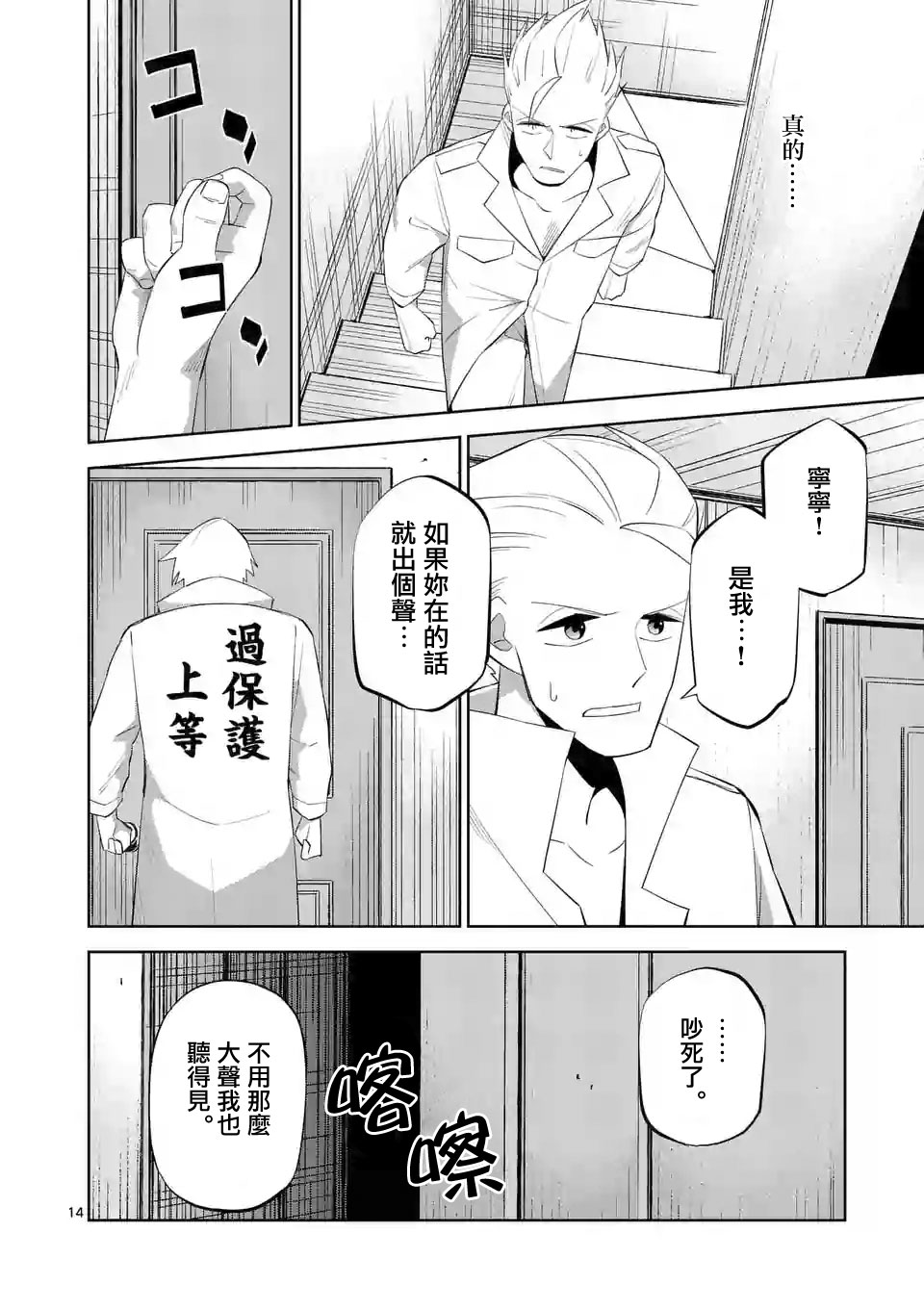 劫火之教典韩漫全集-第27话无删减无遮挡章节图片 