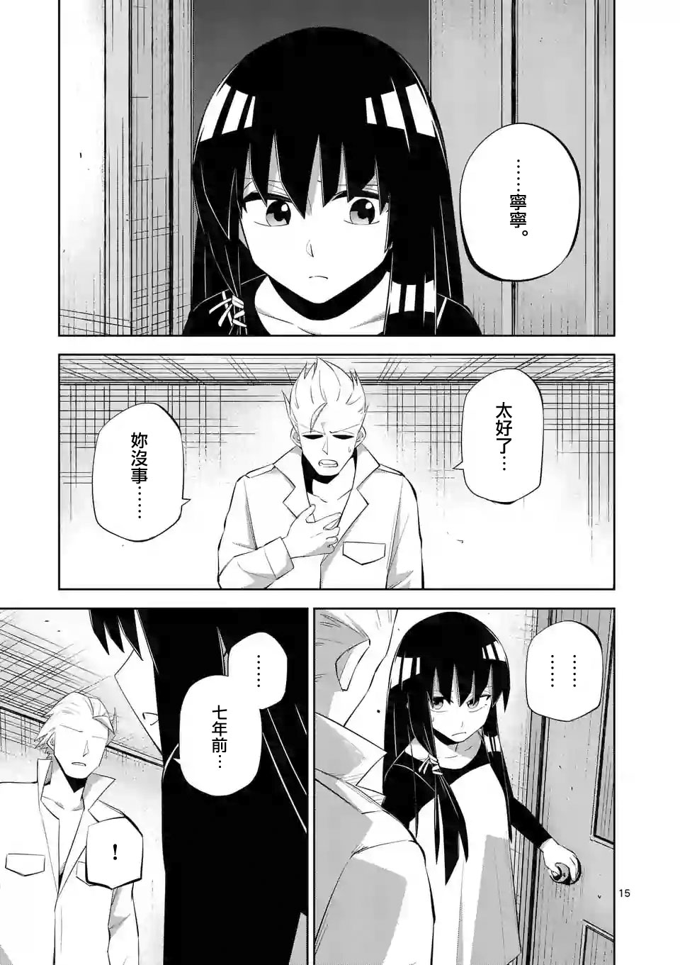 劫火之教典韩漫全集-第27话无删减无遮挡章节图片 