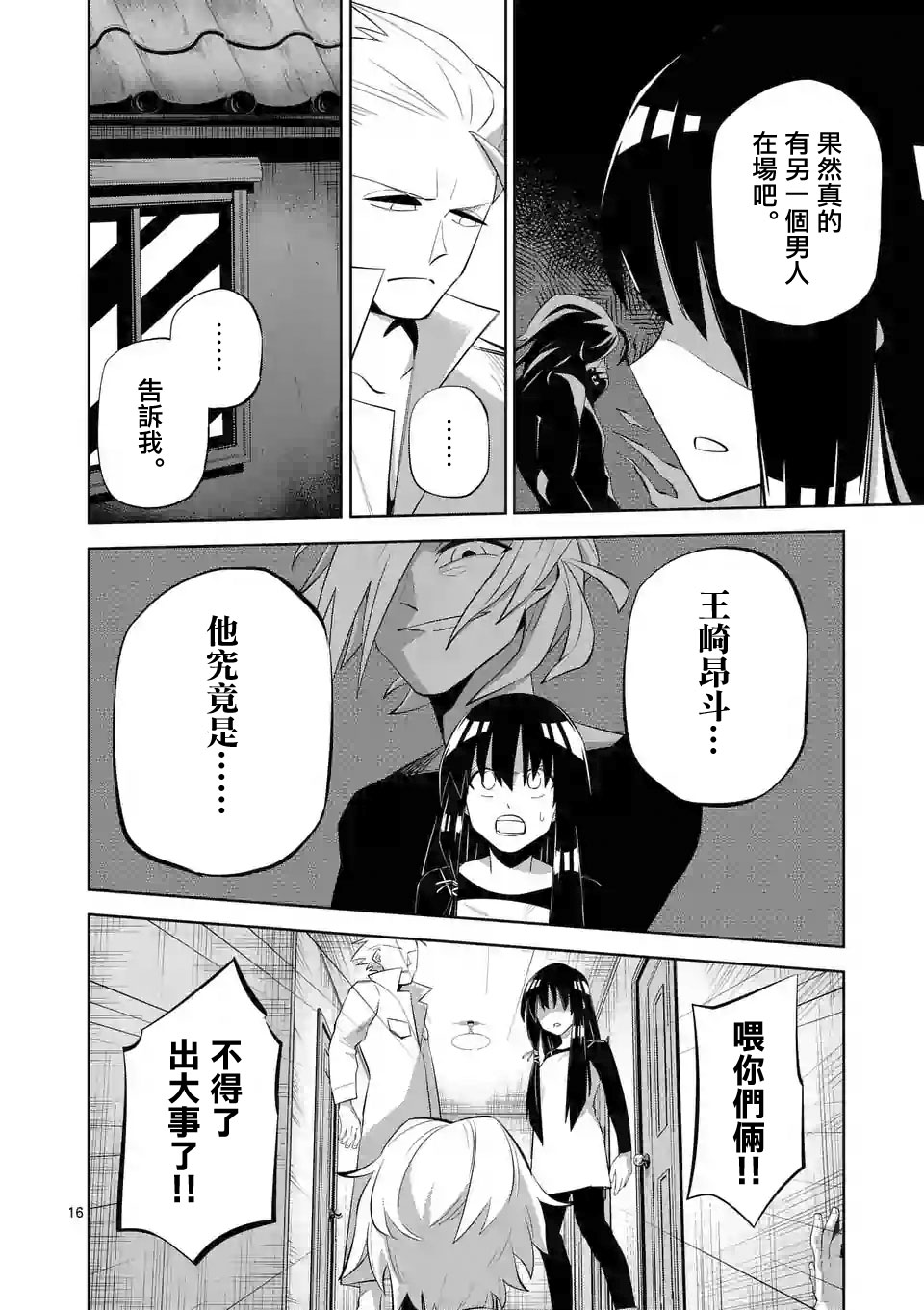 劫火之教典韩漫全集-第27话无删减无遮挡章节图片 
