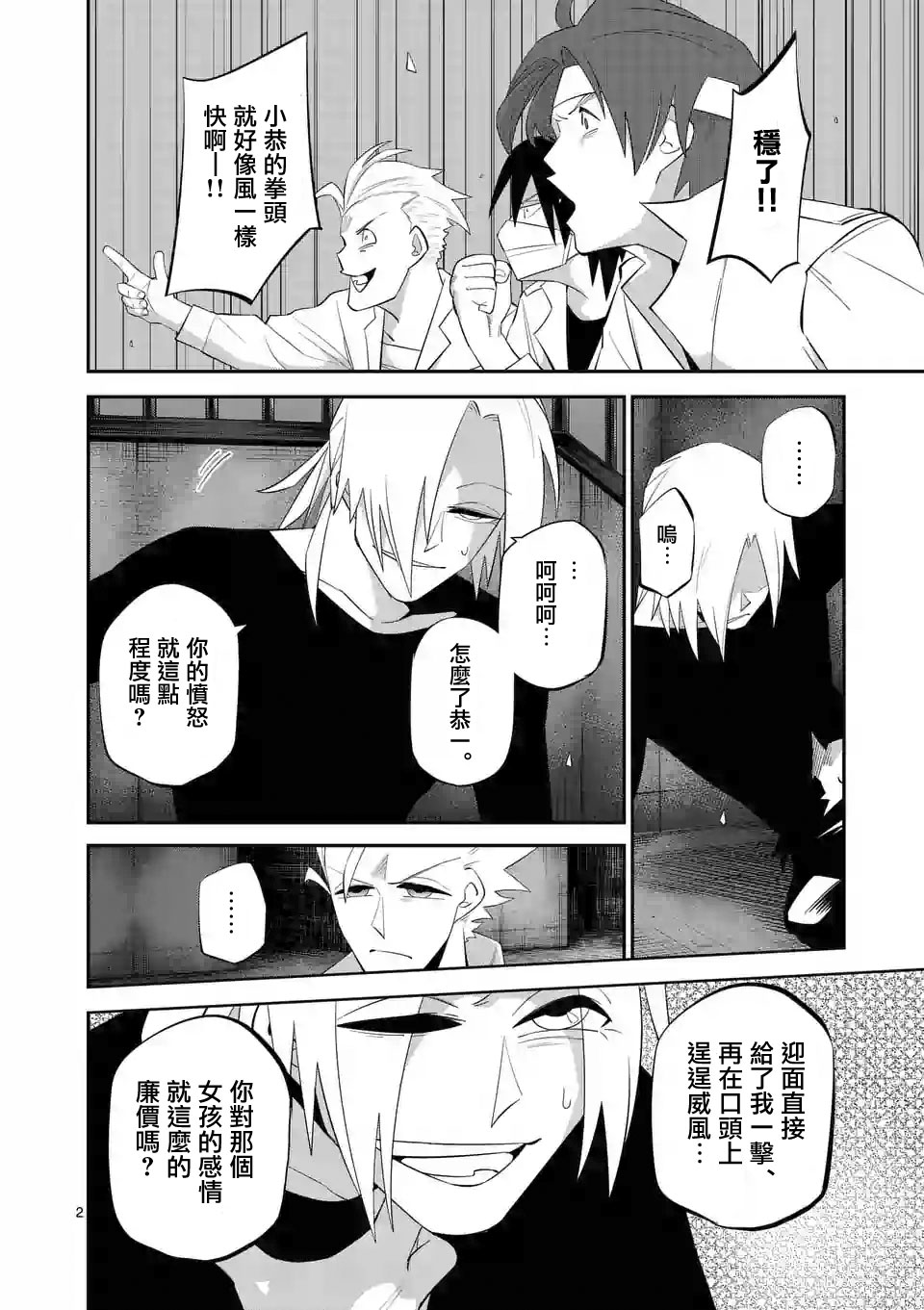 劫火之教典韩漫全集-第27话无删减无遮挡章节图片 