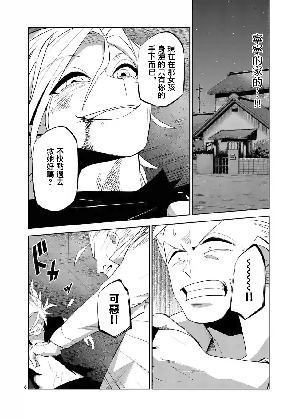 劫火之教典韩漫全集-第27话无删减无遮挡章节图片 
