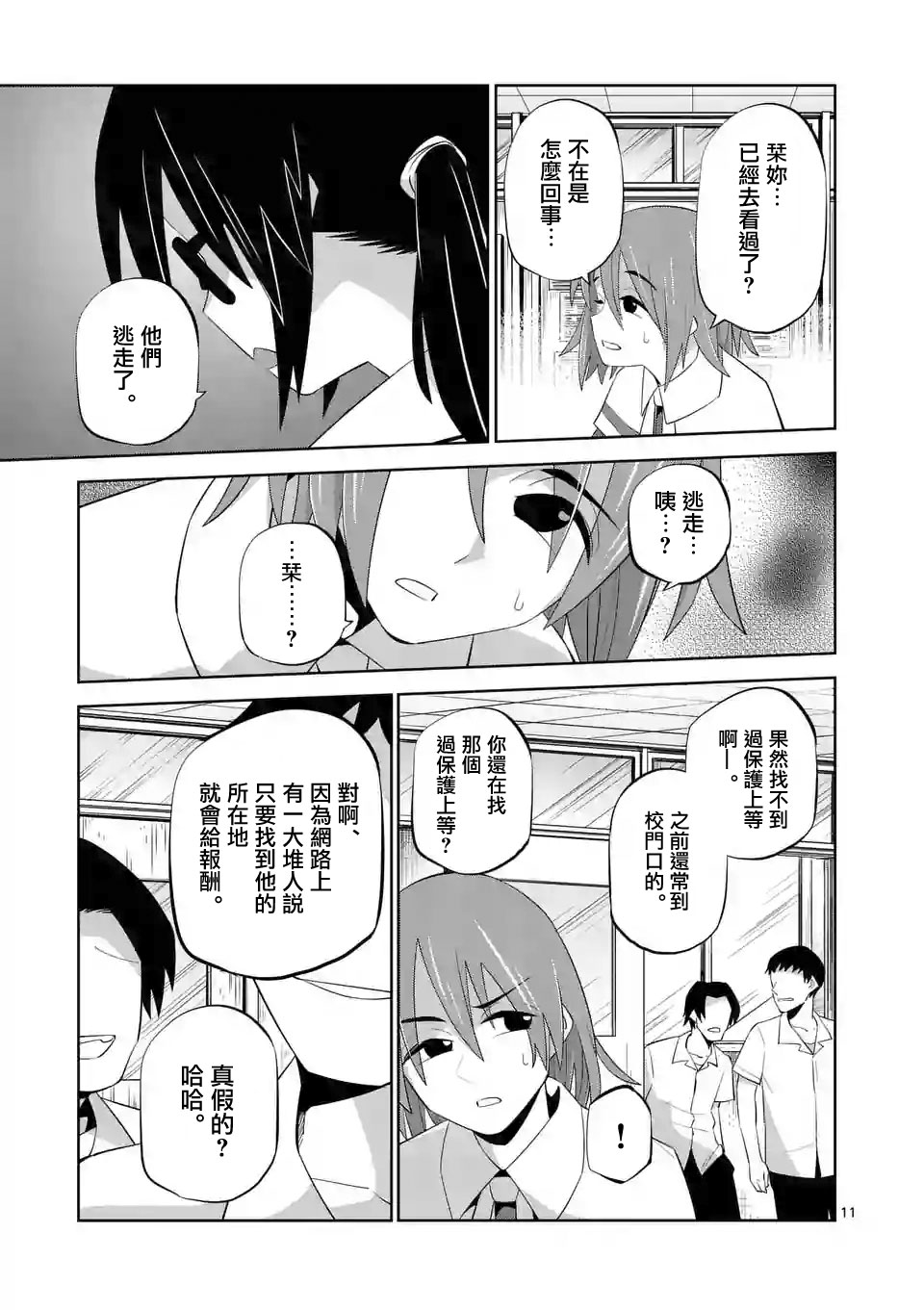 劫火之教典韩漫全集-第28话无删减无遮挡章节图片 