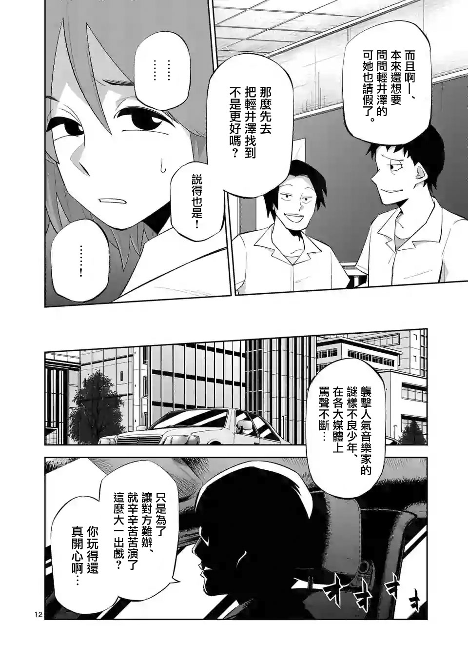 劫火之教典韩漫全集-第28话无删减无遮挡章节图片 
