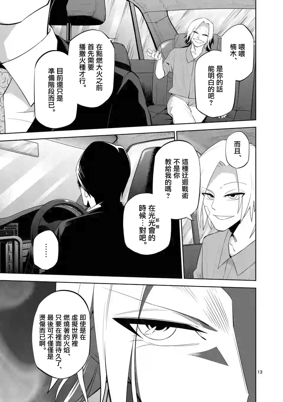 劫火之教典韩漫全集-第28话无删减无遮挡章节图片 