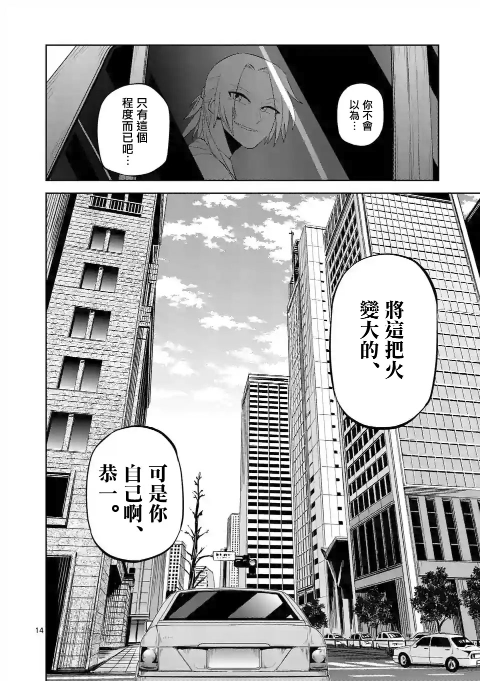 劫火之教典韩漫全集-第28话无删减无遮挡章节图片 