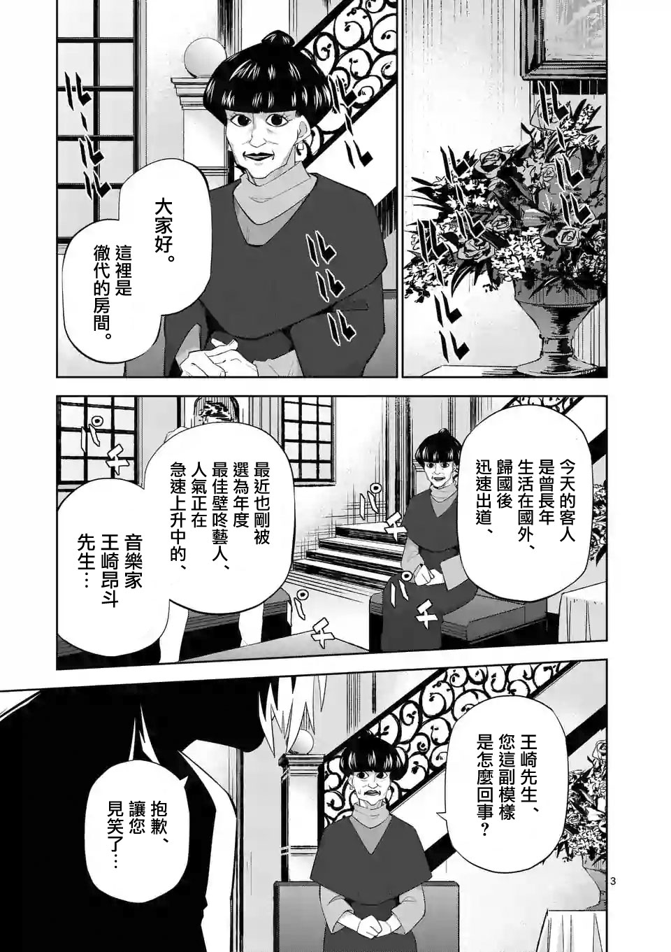 劫火之教典韩漫全集-第28话无删减无遮挡章节图片 