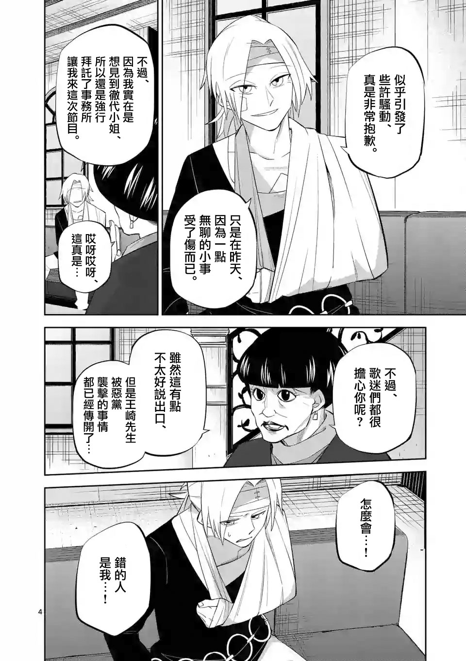 劫火之教典韩漫全集-第28话无删减无遮挡章节图片 