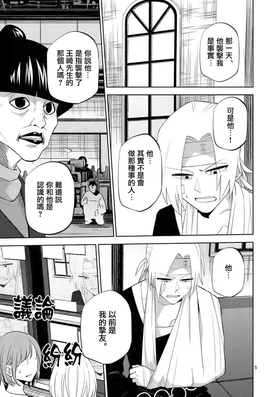 劫火之教典韩漫全集-第28话无删减无遮挡章节图片 