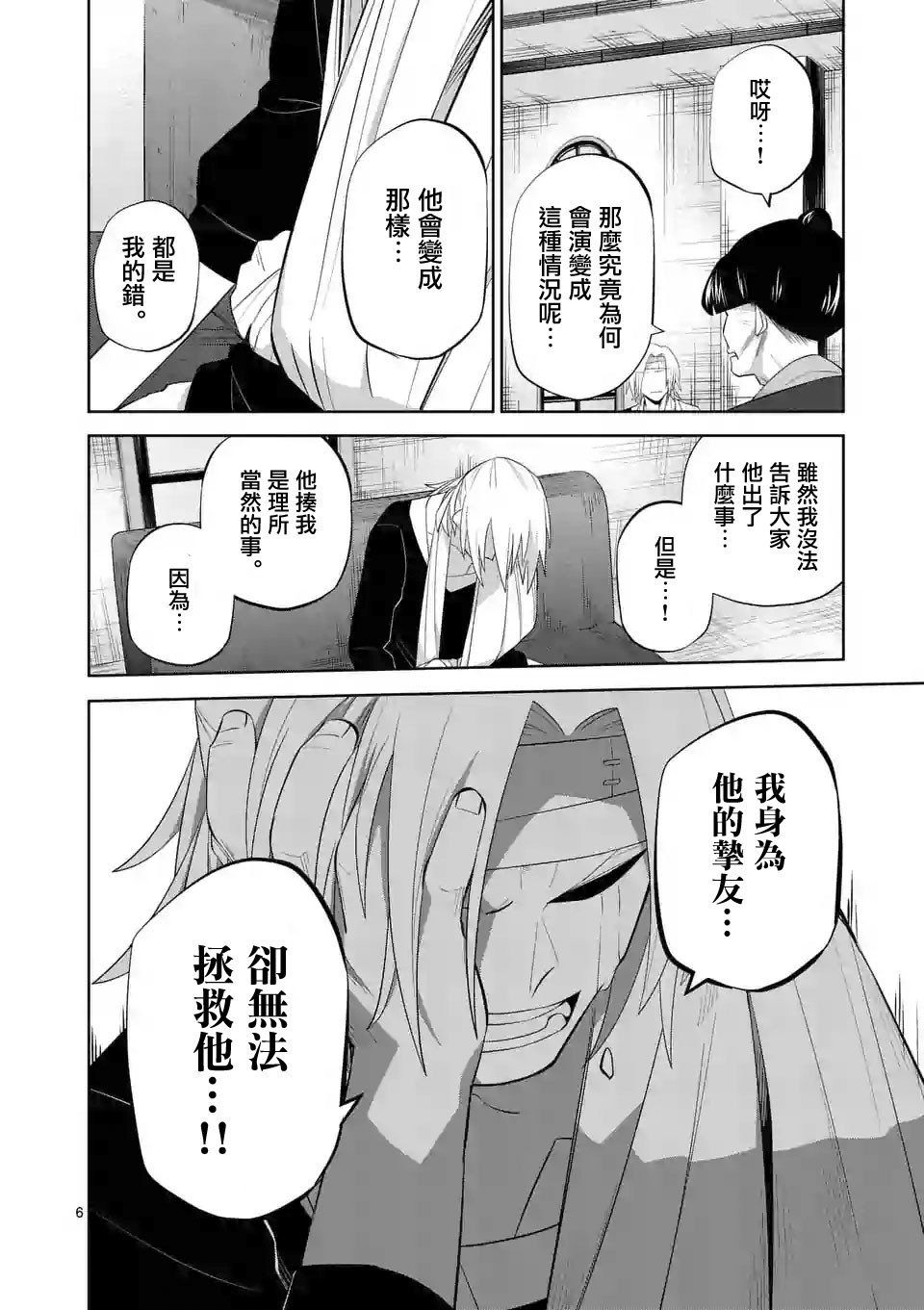 劫火之教典韩漫全集-第28话无删减无遮挡章节图片 
