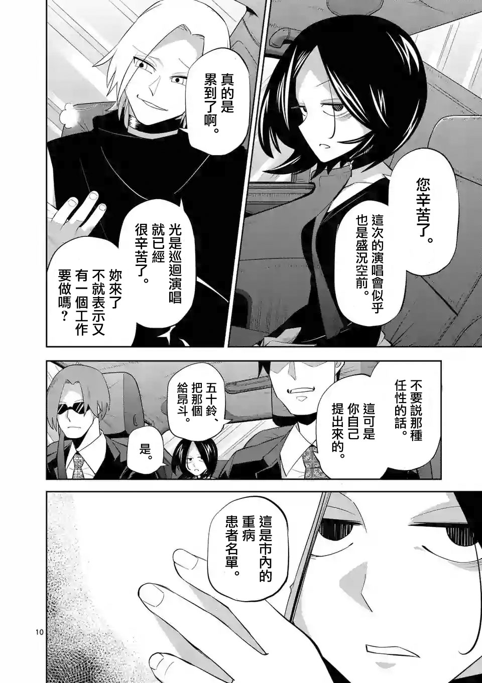 劫火之教典韩漫全集-第29话无删减无遮挡章节图片 